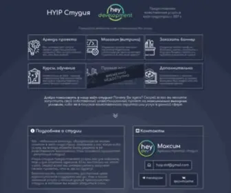 Hyip.studio(Проект) Screenshot