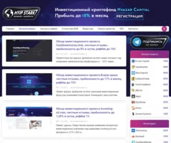 Hyipstark.com(все про хайп инвестиции) Screenshot