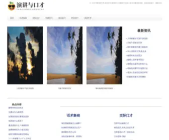 HYLNBX.cn(演讲艺术) Screenshot