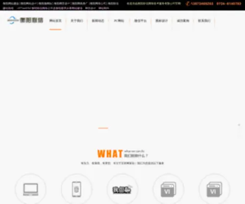 HYLX.com(衡阳网站建设) Screenshot
