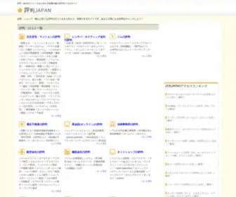 Hyobanjapan.com(さくらのレンタルサーバ) Screenshot