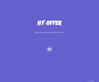 Hyoffer.com(هاي اوفر عروض طبية) Screenshot