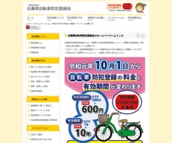 Hyogo-CYcle-Bouhan.or.jp(Hyogo CYcle Bouhan) Screenshot