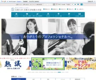 Hyogo-Dai.ac.jp(兵庫大学/兵庫大学短期大学部では、建学) Screenshot