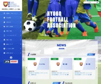 Hyogo-FA.gr.jp(兵庫県サッカー協会) Screenshot