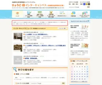 Hyogo-Intercampus.ne.jp(兵庫県生涯学習情報ネットワークシステム ひょうごインターキャンパス) Screenshot