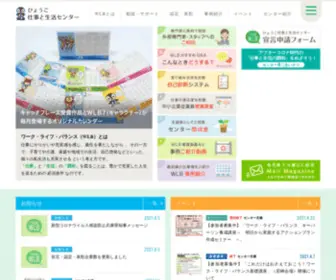 Hyogo-WLB.jp(兵庫県勤労福祉協会) Screenshot