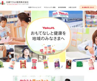 Hyogo-Yakult.jp(兵庫ヤクルト販売株式会社) Screenshot