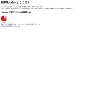 Hyogokenjinkai.org(暫屔導恖夛) Screenshot