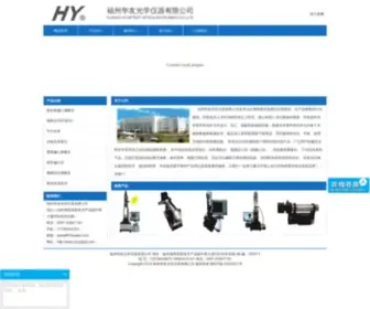Hyoptest.com(福州华友光学仪器有限公司) Screenshot