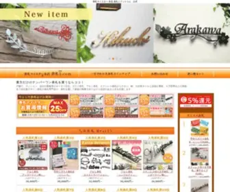 Hyosatsu1.com(グラスヒュッテ・オダが運営する表札専門店) Screenshot