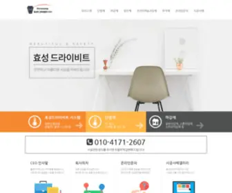 Hyosungdryvit.co.kr(부산 효성드라이비트) Screenshot