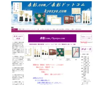 Hyosyo.com(表彰状作成) Screenshot