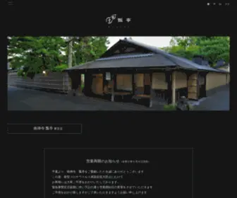 Hyotei.co.jp(南禅寺) Screenshot