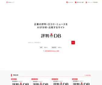 Hyouban-DB.com(評判DB) Screenshot