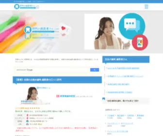 Hyoubannohaisya.com(評判の歯医者さん.com) Screenshot