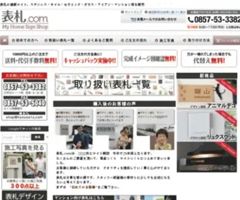 Hyousatu.com(表札選びは) Screenshot