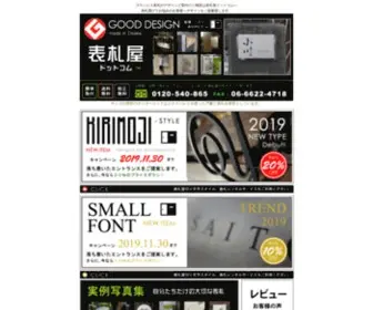 Hyousatuya.com(表札のデザインと販売) Screenshot