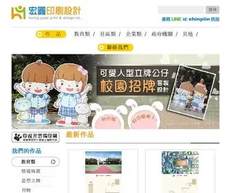 HYPD.com.tw(宏圓印刷設計) Screenshot