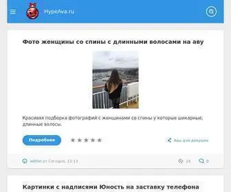 Hypeava.ru(Портал) Screenshot