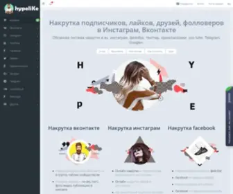 Hypelike.ru(Накрутка) Screenshot