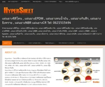 Hyper-Sheet.com(จำหน่ายแผ่นยางอุตสาหกรรม) Screenshot