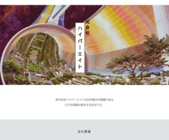 Hyper8.jp(ハイパーエイト) Screenshot