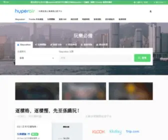 Hyperair.com(比較全球玩樂預訂平台) Screenshot