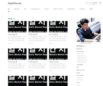 Hyperblue.net(마음만은 딴따라) Screenshot