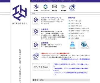 Hyperbox.co.jp(株式会社ハイパーボックス) Screenshot