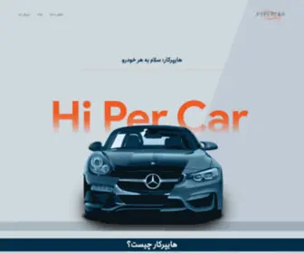 Hypercariran.com(هایپرکار) Screenshot