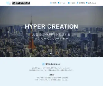 Hypercreation.jp(ハイパークリエーション) Screenshot