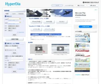 Hyperdia.com(乗換案内 路線検索 ダイヤ作成なら) Screenshot