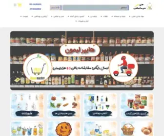 Hyperlimon.ir(هایپر مارکت لیمون) Screenshot