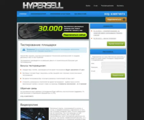 Hypersell.ru(Видеореклама) Screenshot