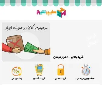 Hypershiraz.com(سوپر مارکت اینترنتی هایپرشیراز) Screenshot