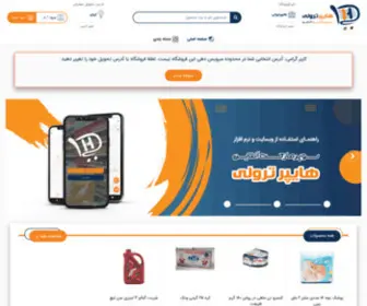 Hypertrolley.com(سوپرمارکت) Screenshot