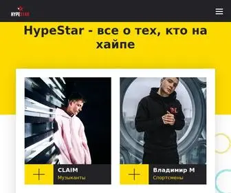 Hypestar.ru(Все о тех) Screenshot