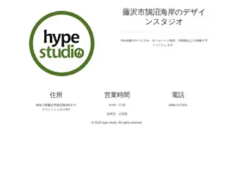 Hypestudio.jp(藤沢市鵠沼海岸) Screenshot