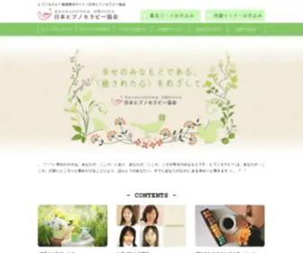 HYpnopotential.com(日本ヒプノセラピー協会) Screenshot