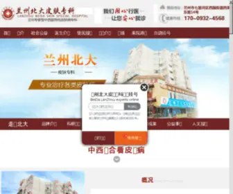 HYQXJ.com(兰州北大皮肤专科) Screenshot