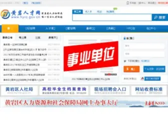 HYRC.gov.cn(黄岩人才网) Screenshot