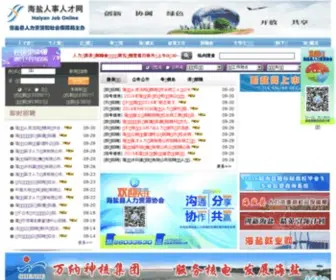 HYRCSC.com.cn(海盐人事人才网) Screenshot