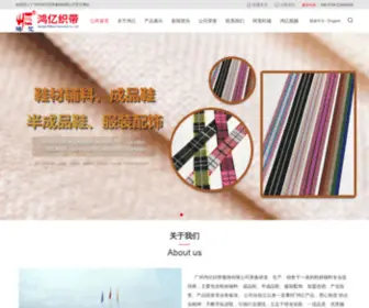 Hyribbon.com(广州市鸿亿织带服饰有限公司) Screenshot