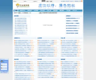 HYRJW.net(行业软件网) Screenshot