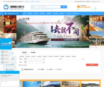 Hysanxia.com(三峡游轮网上售票大厅) Screenshot