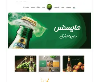 Hysensedrink.com(هایسنس) Screenshot