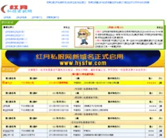 HYSFW.com(红月私服) Screenshot