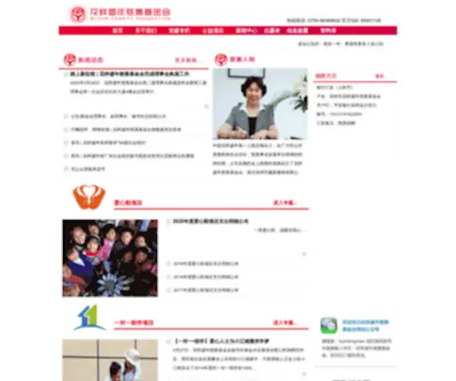 HYshengnian.org(花样盛年慈善基金会) Screenshot