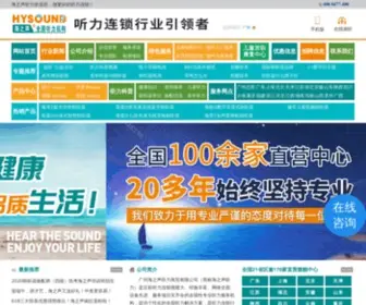 Hysound.com(助听器) Screenshot